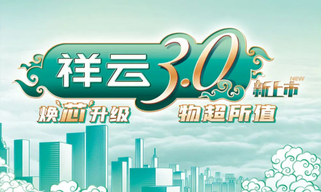 焕“芯”祥云 物超所值|尊龙人生就是傅电气祥云3.0系列全新上市